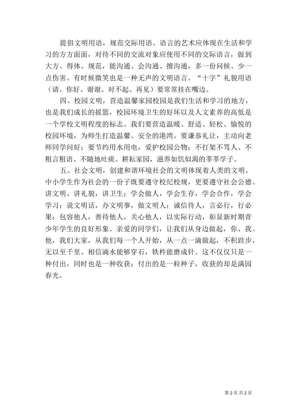 创建和谐校园倡议书（一）_第2页