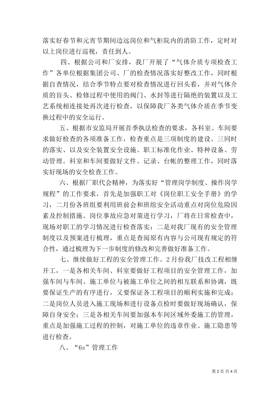 月度工作总结及安全工作计划_第2页
