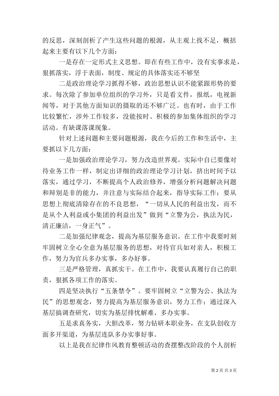 质量整顿心得体会_第2页