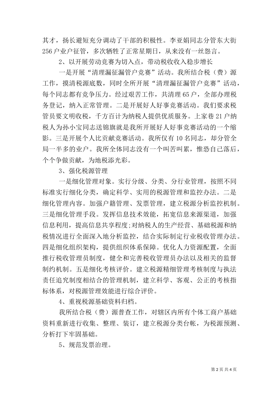最新2021税务年终工作总结模板_第2页