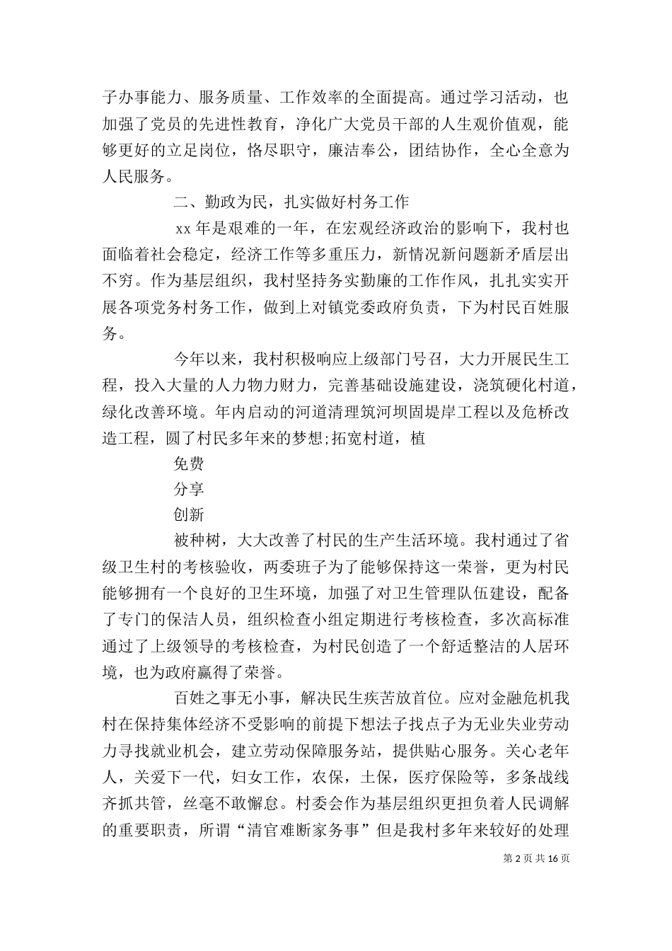 村两委班子的个人述职报告_第2页