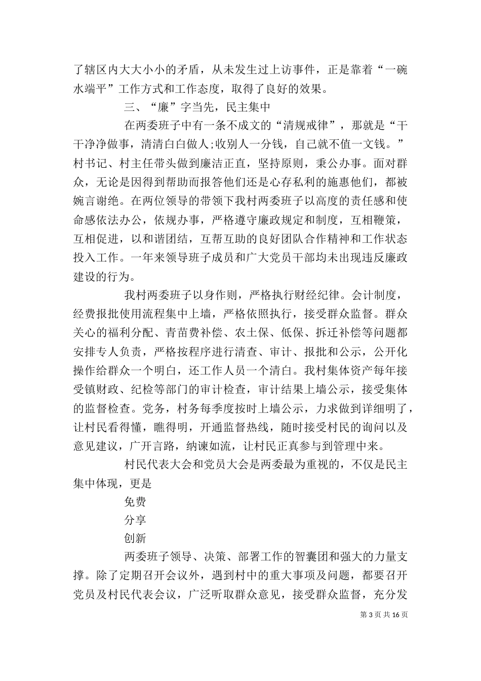 村两委班子的个人述职报告_第3页