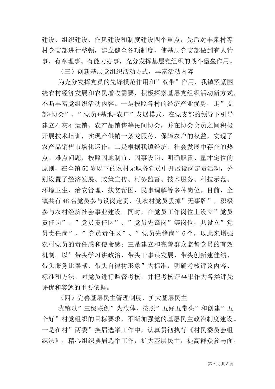 农村建设活动调研报告（七）_第2页