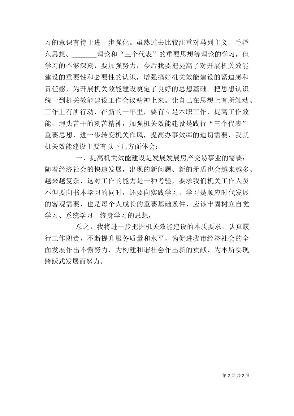 效能建设个人总结_第2页