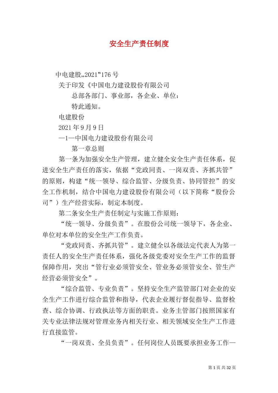 安全生产责任制度（二）3_第1页