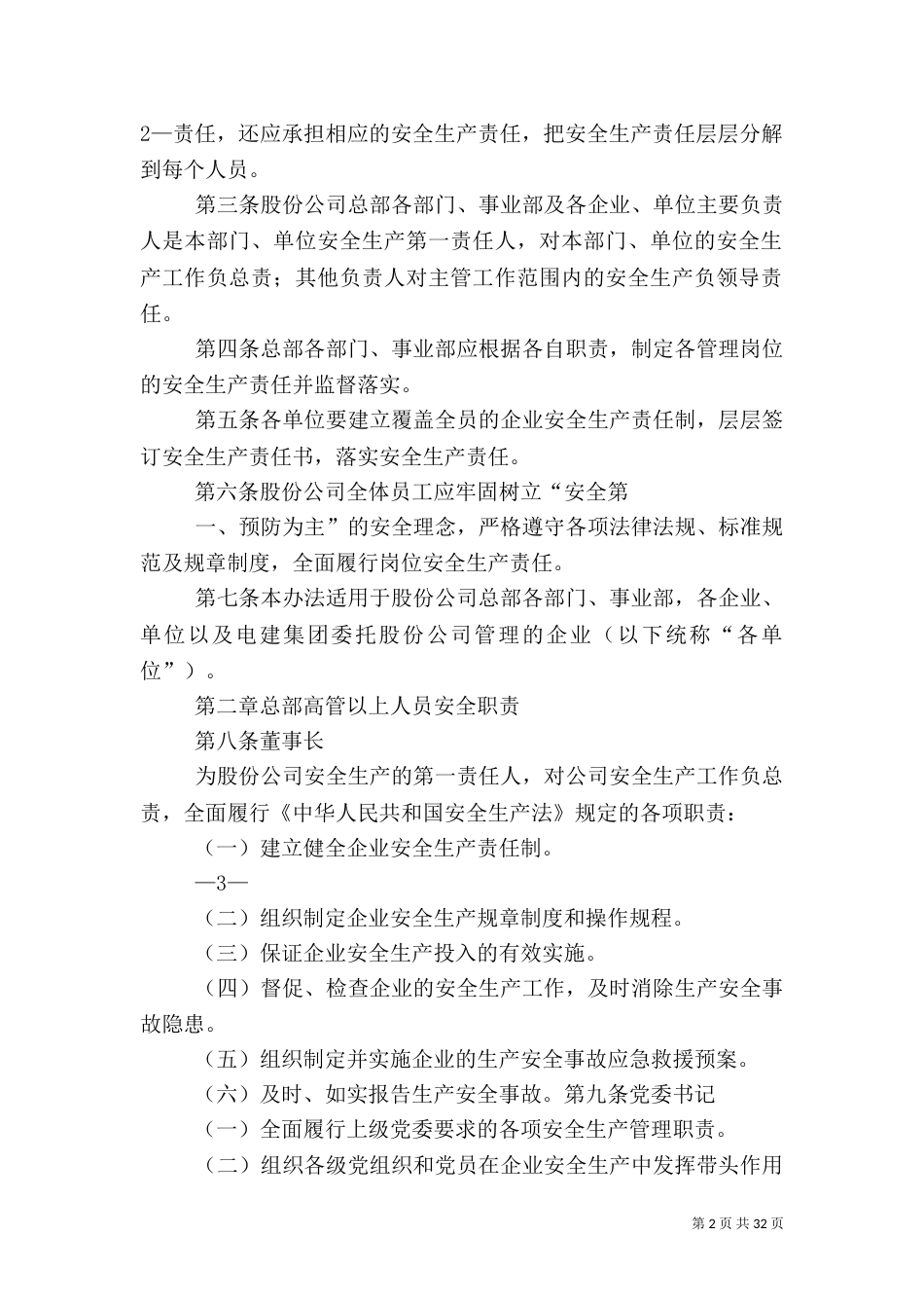 安全生产责任制度（二）3_第2页