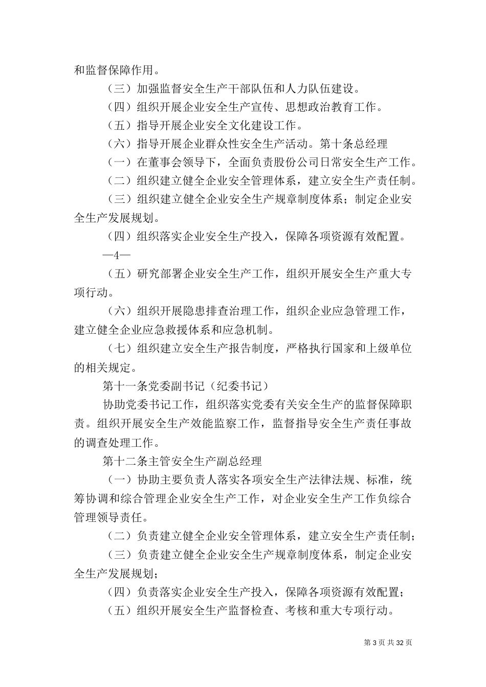 安全生产责任制度（二）3_第3页