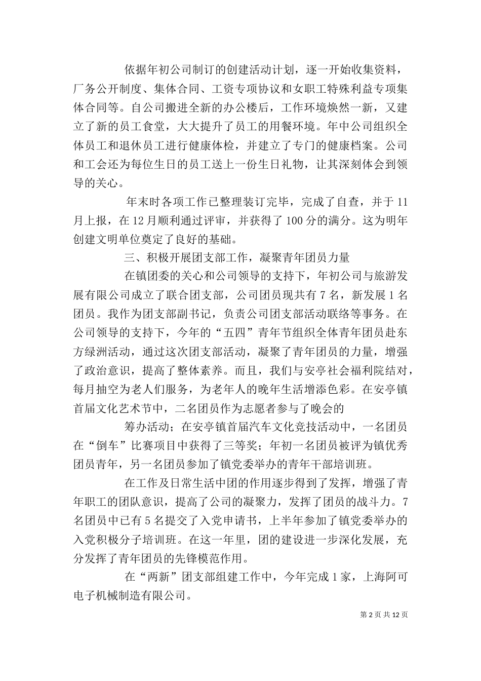 办公室助理工作总结（一）_第2页