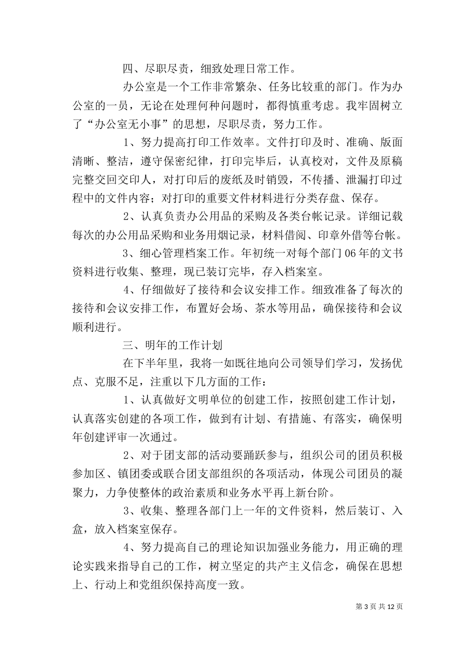 办公室助理工作总结（一）_第3页