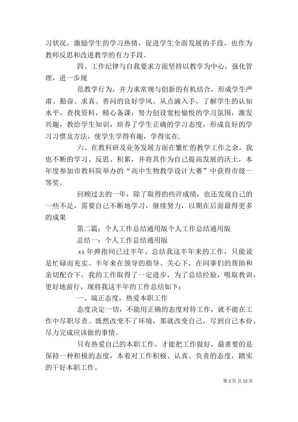 个人 工作总结[最终版]_第2页