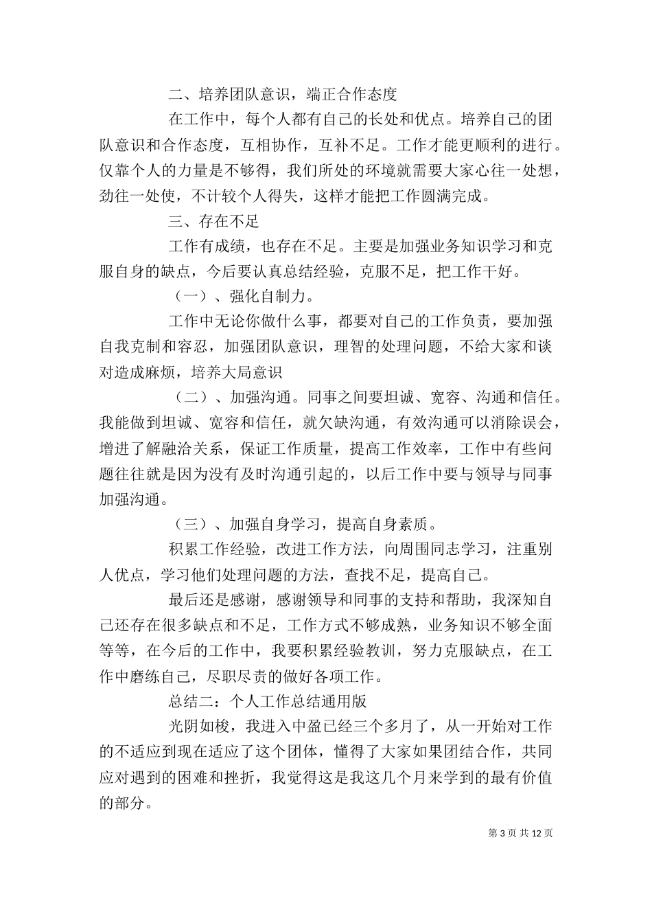 个人 工作总结[最终版]_第3页