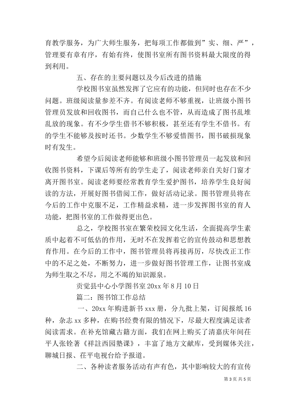 图书馆个人总结范文3篇_第3页