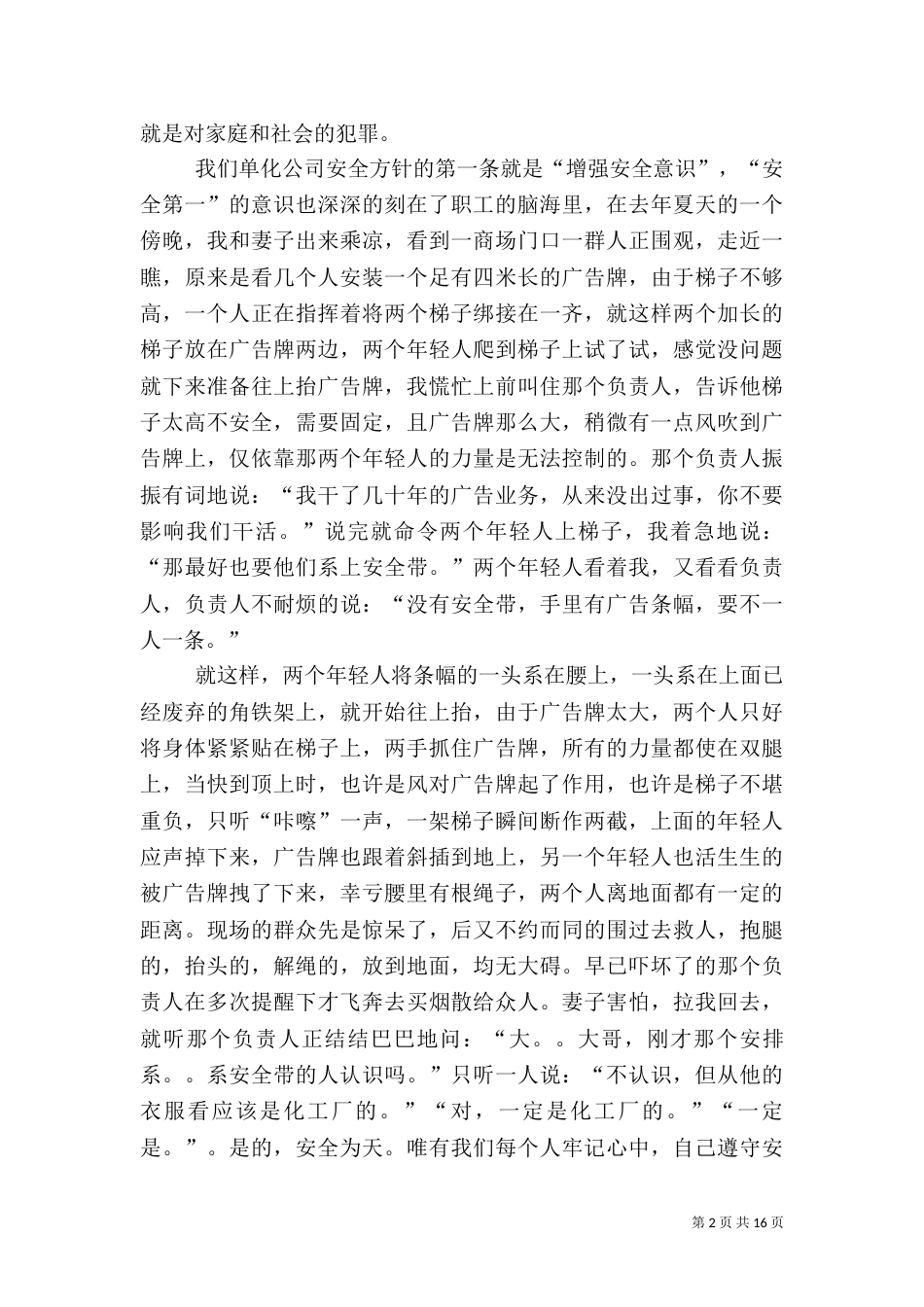 以人为本运输企业安全演讲稿_第2页