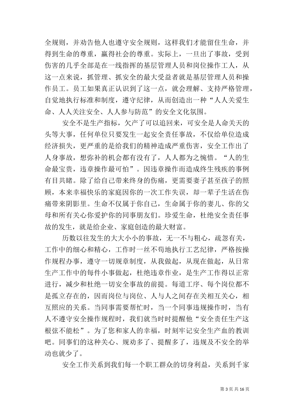 以人为本运输企业安全演讲稿_第3页