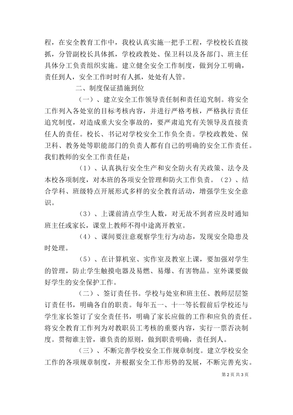 最新校园安全教育心得体会范文_第2页