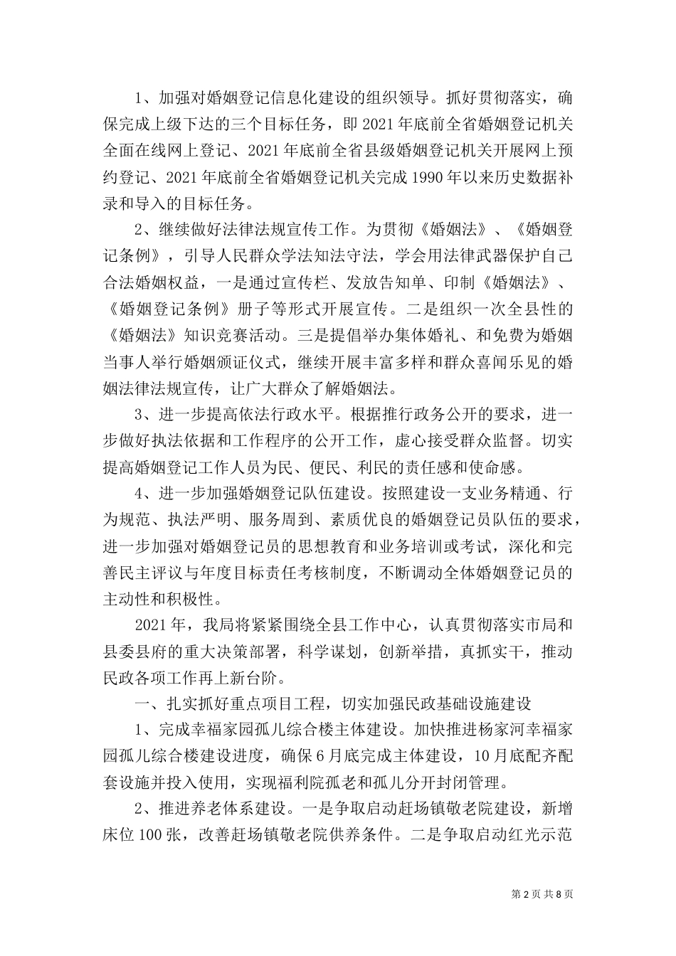 2023年民政局工作要点5篇_第2页