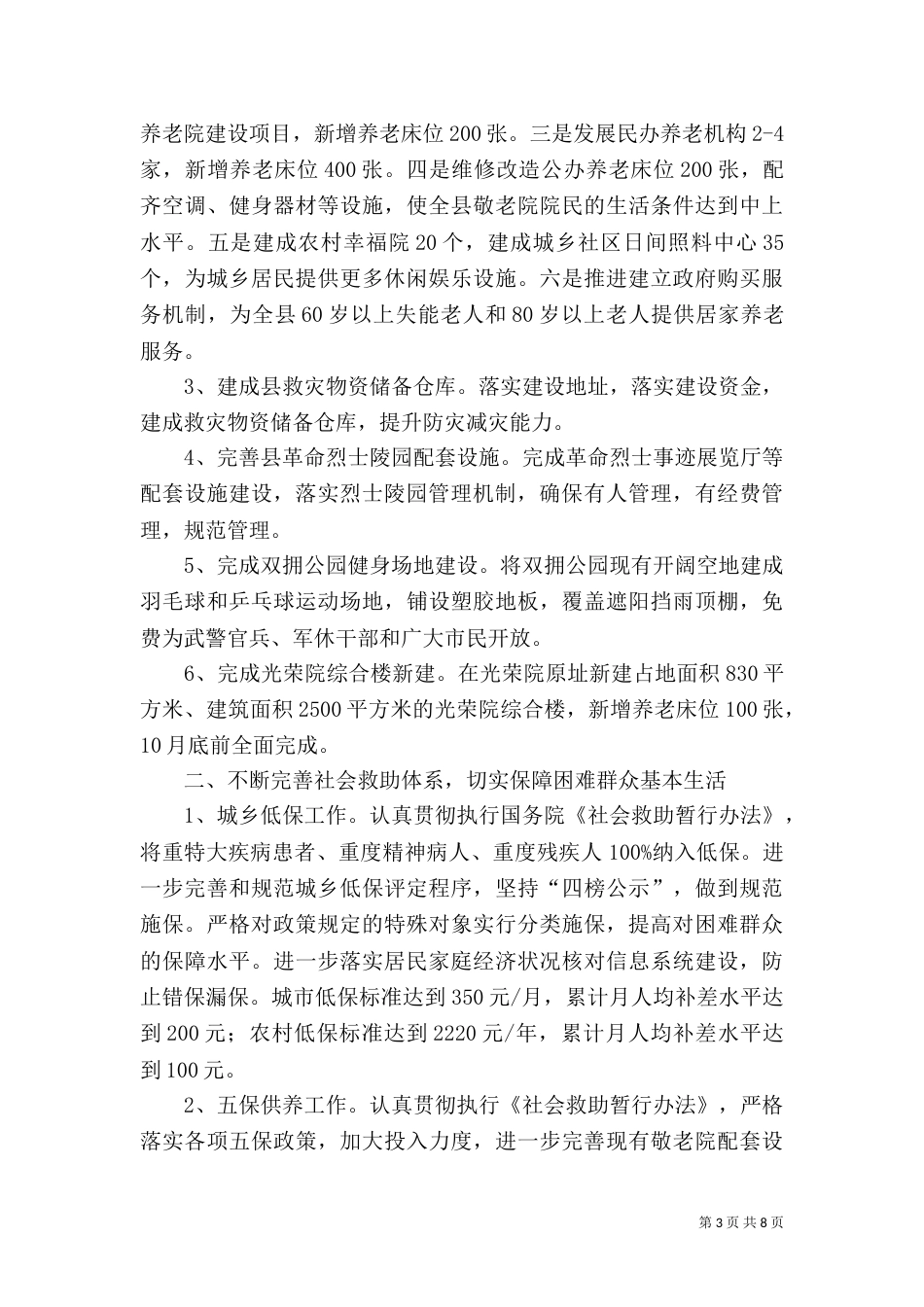 2023年民政局工作要点5篇_第3页