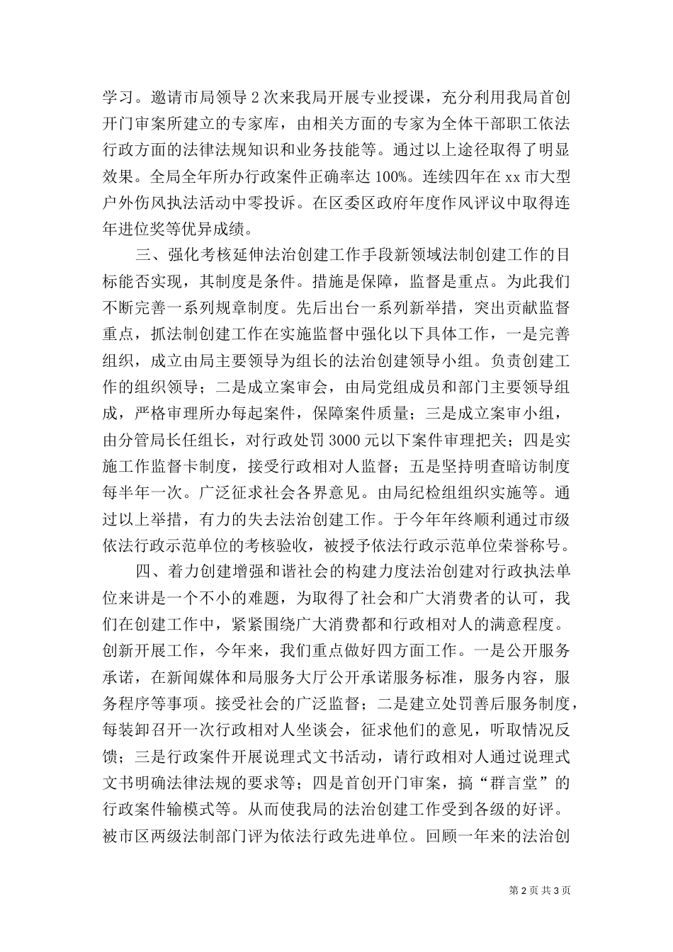 质监局法治创建工作总结（三）_第2页