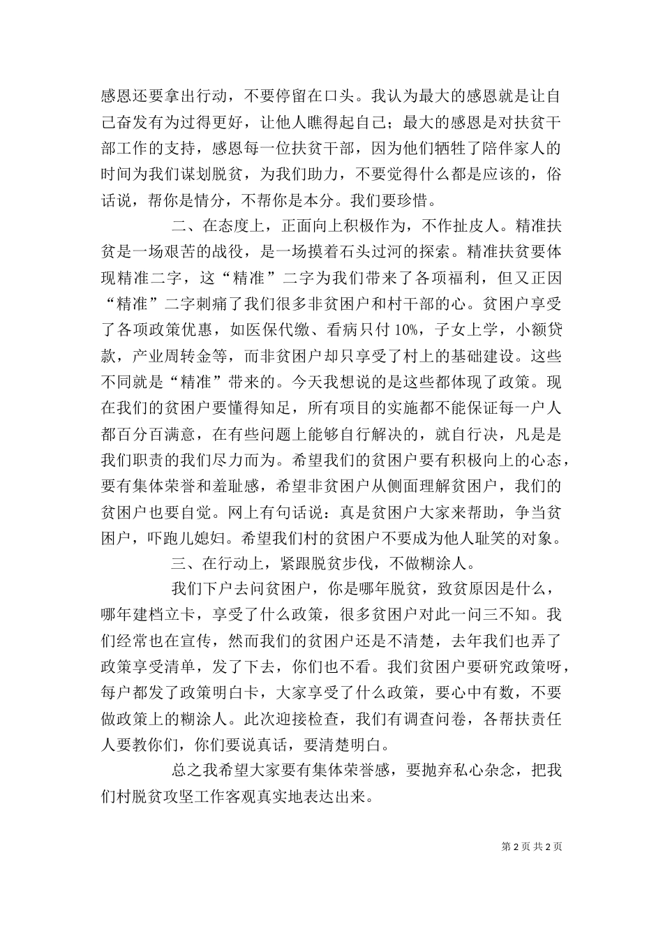 在脱贫攻坚迎检动员会上的讲话（三）_第2页