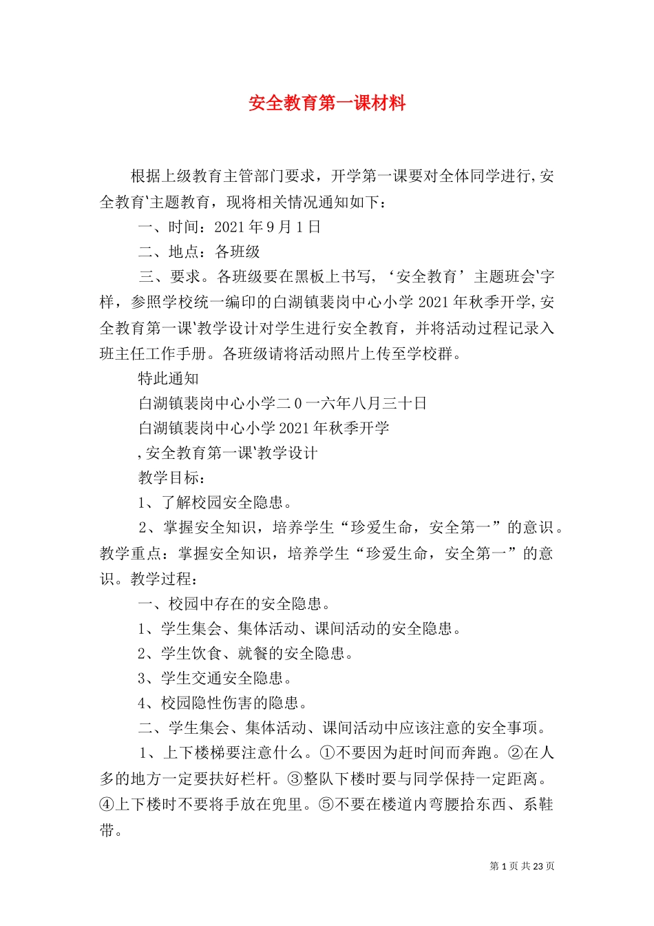 安全教育第一课材料_第1页
