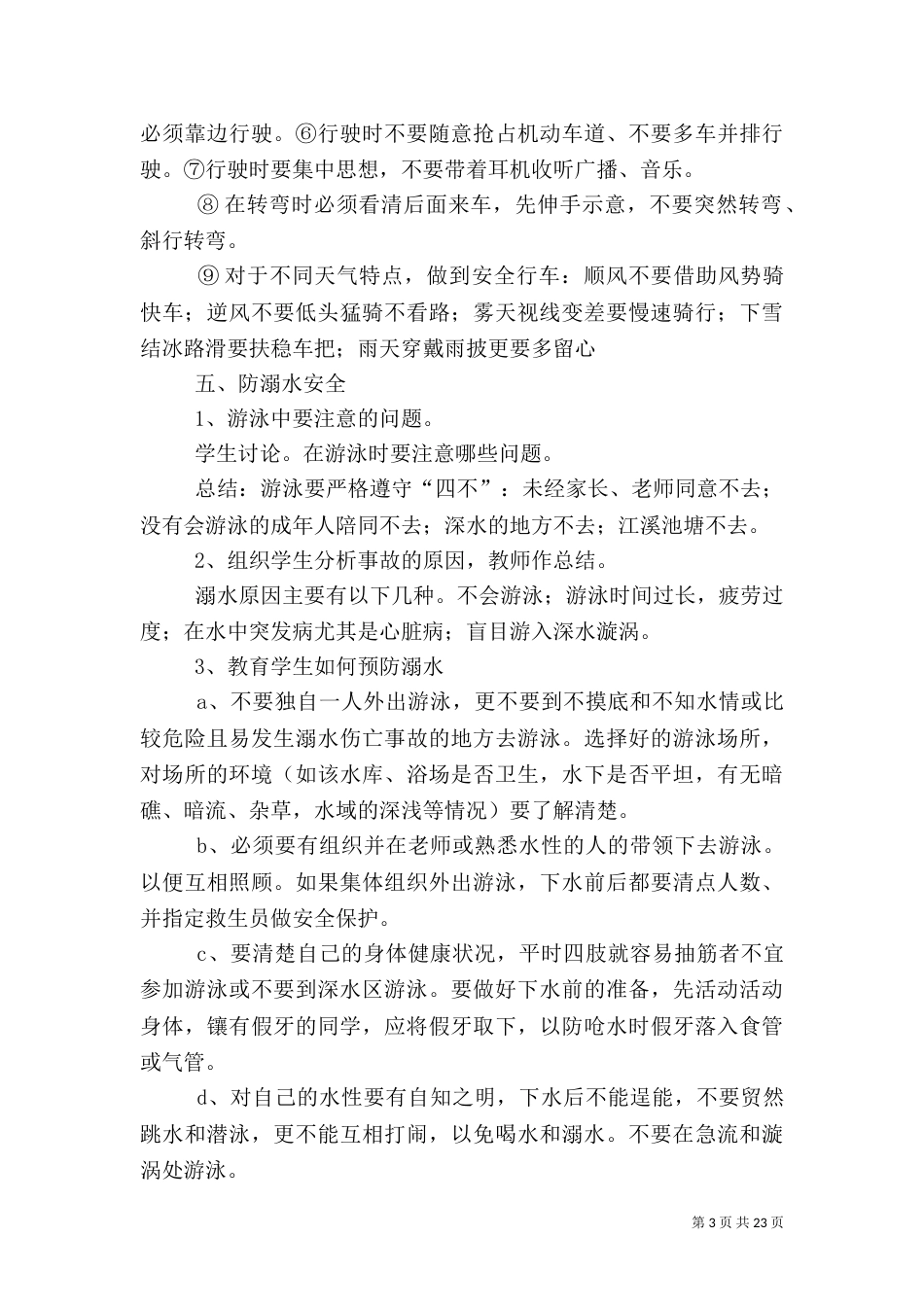 安全教育第一课材料_第3页