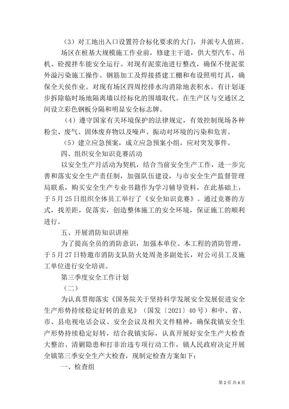 第三季度安全工作计划_第2页