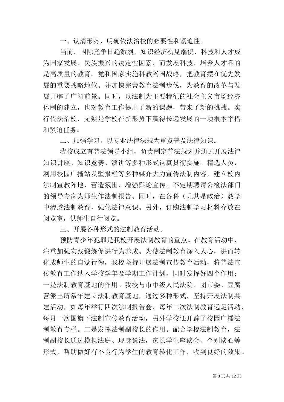 平安创建年终工作总结（三）_第3页