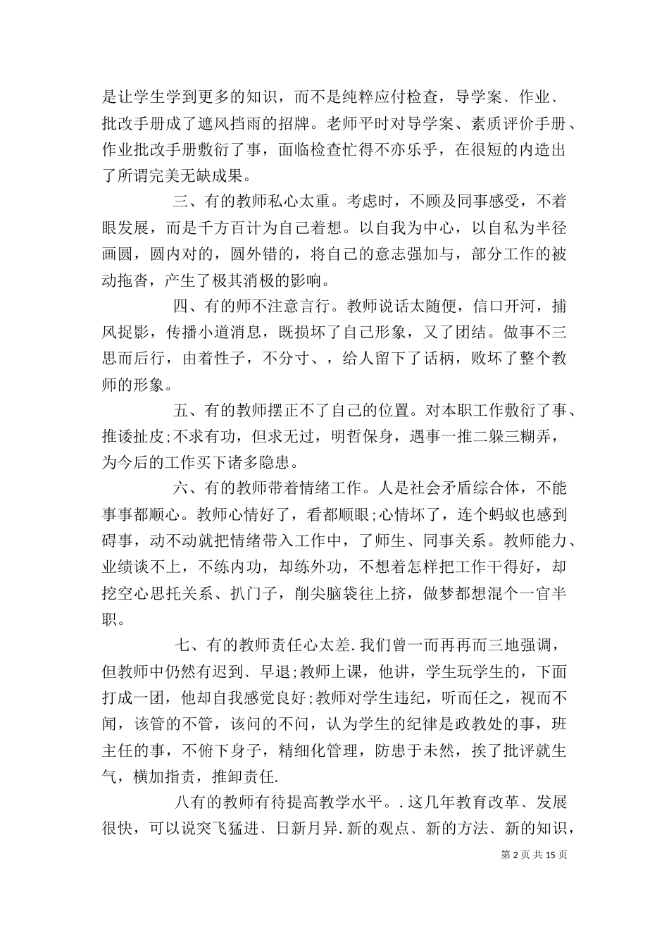 思想整顿领导讲话稿3篇_第2页