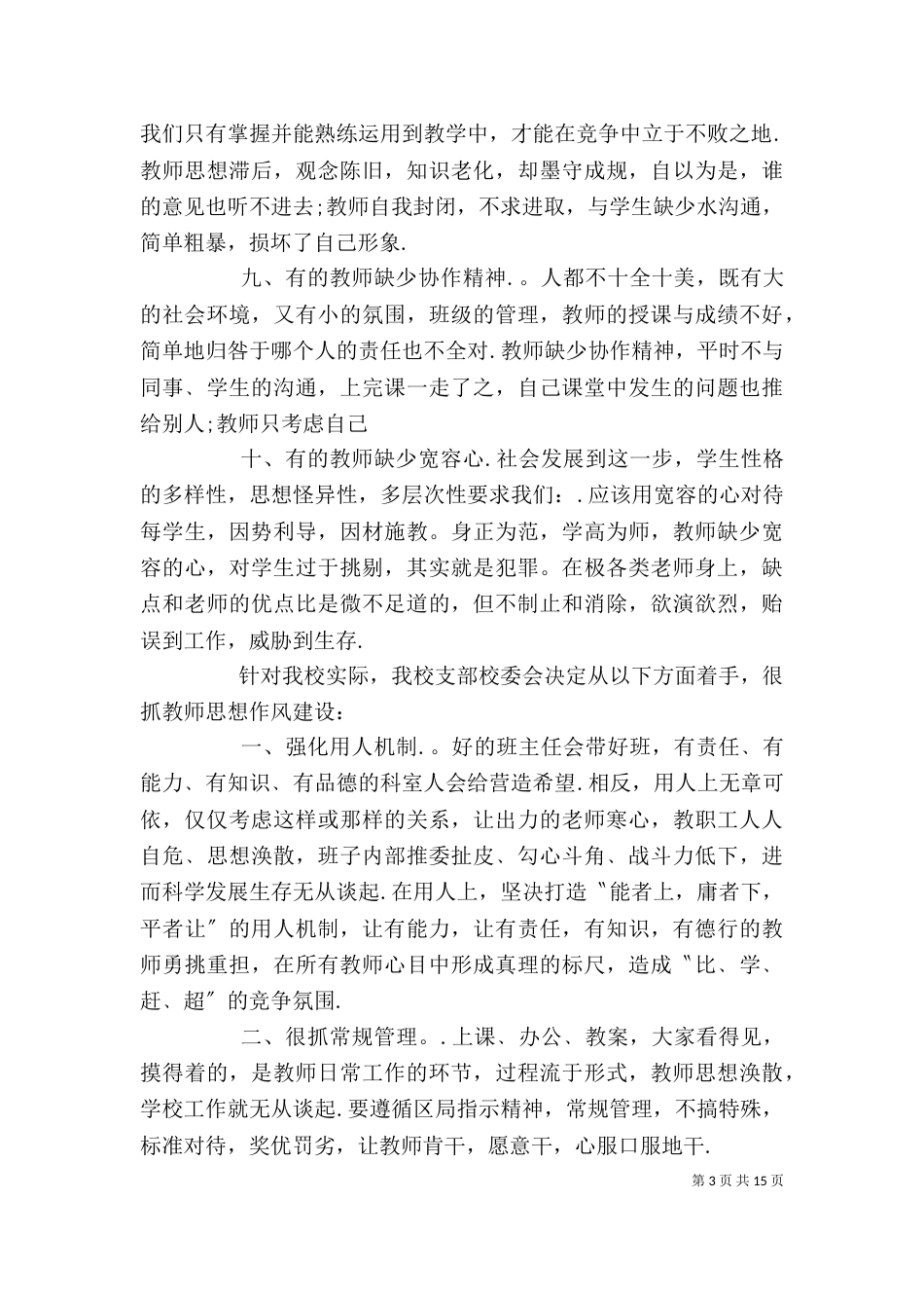 思想整顿领导讲话稿3篇_第3页