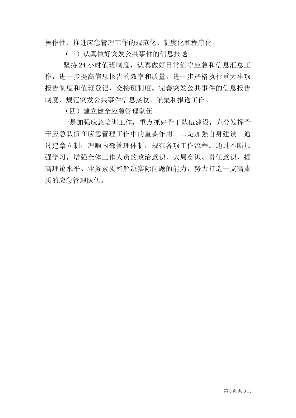 交通局应急管理工作总结（二）_第3页