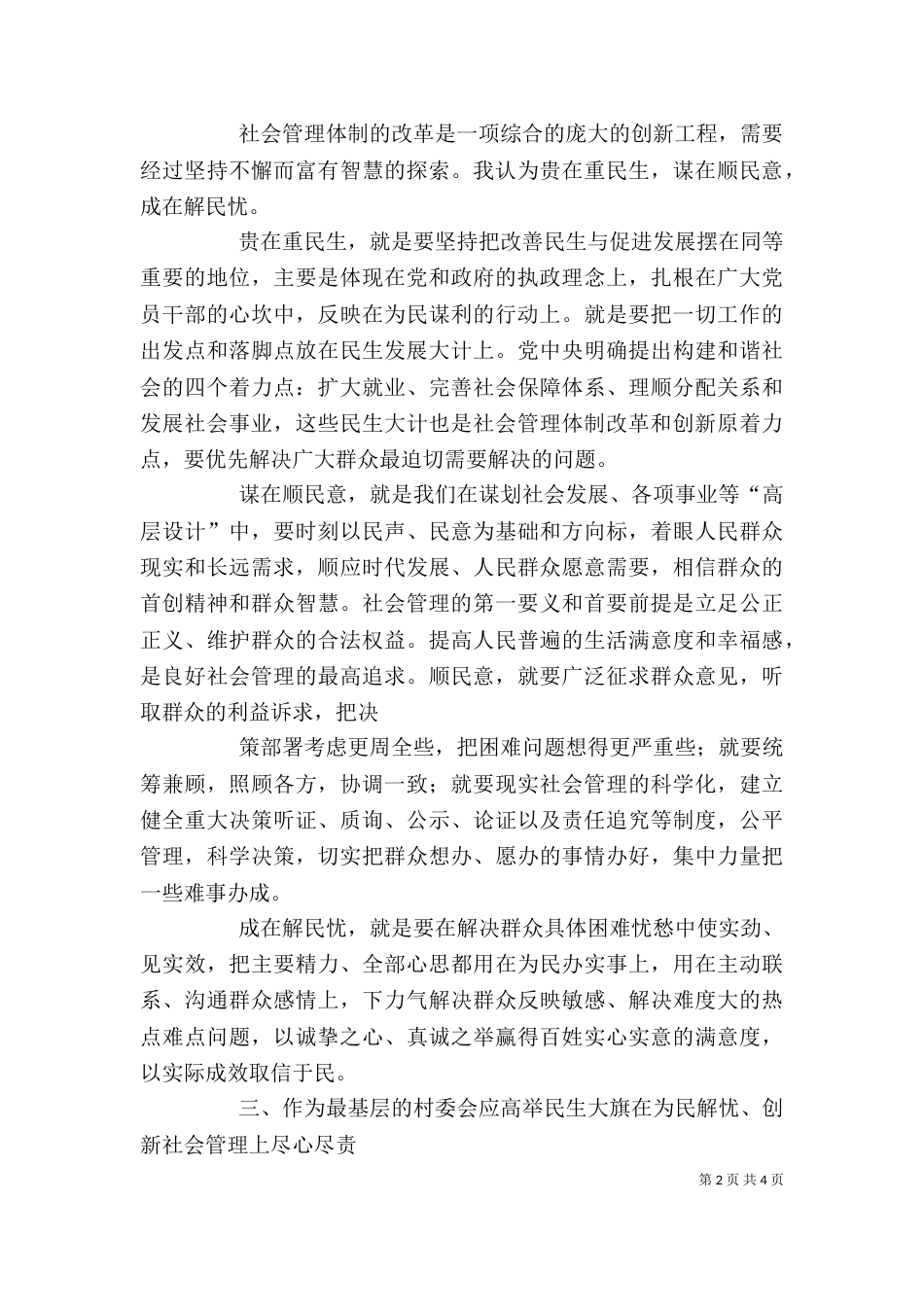 创新管理学习心得（一）_第2页
