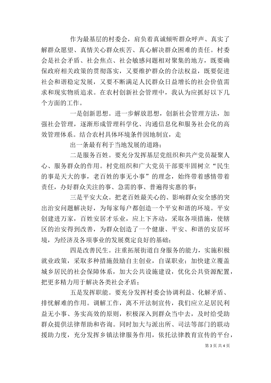 创新管理学习心得（一）_第3页