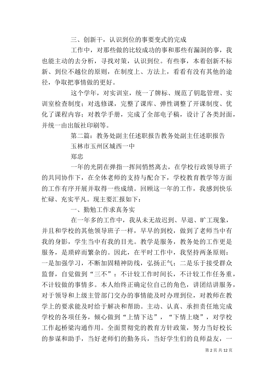 教务处副主任个人述职报告（三）_第2页