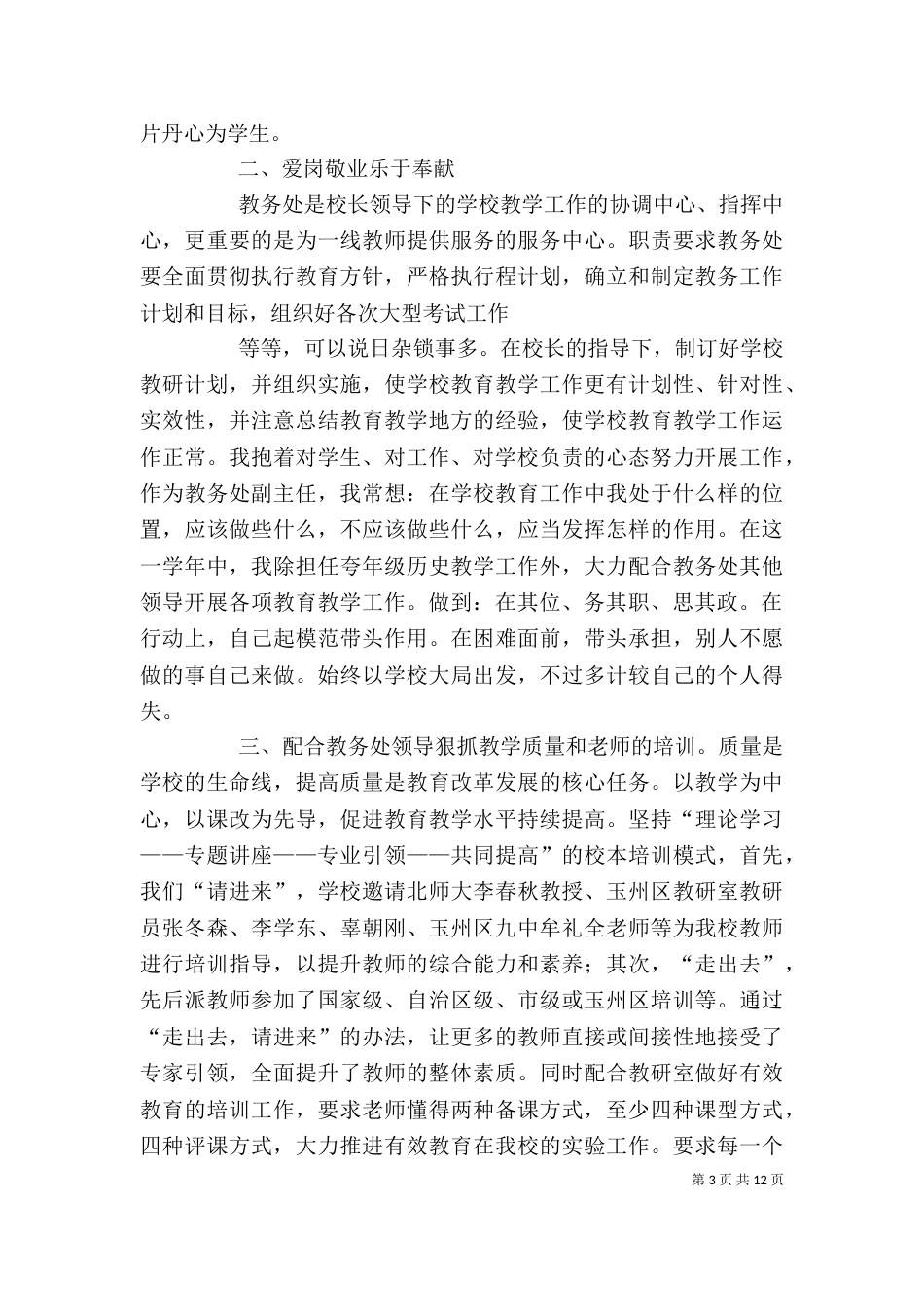 教务处副主任个人述职报告（三）_第3页