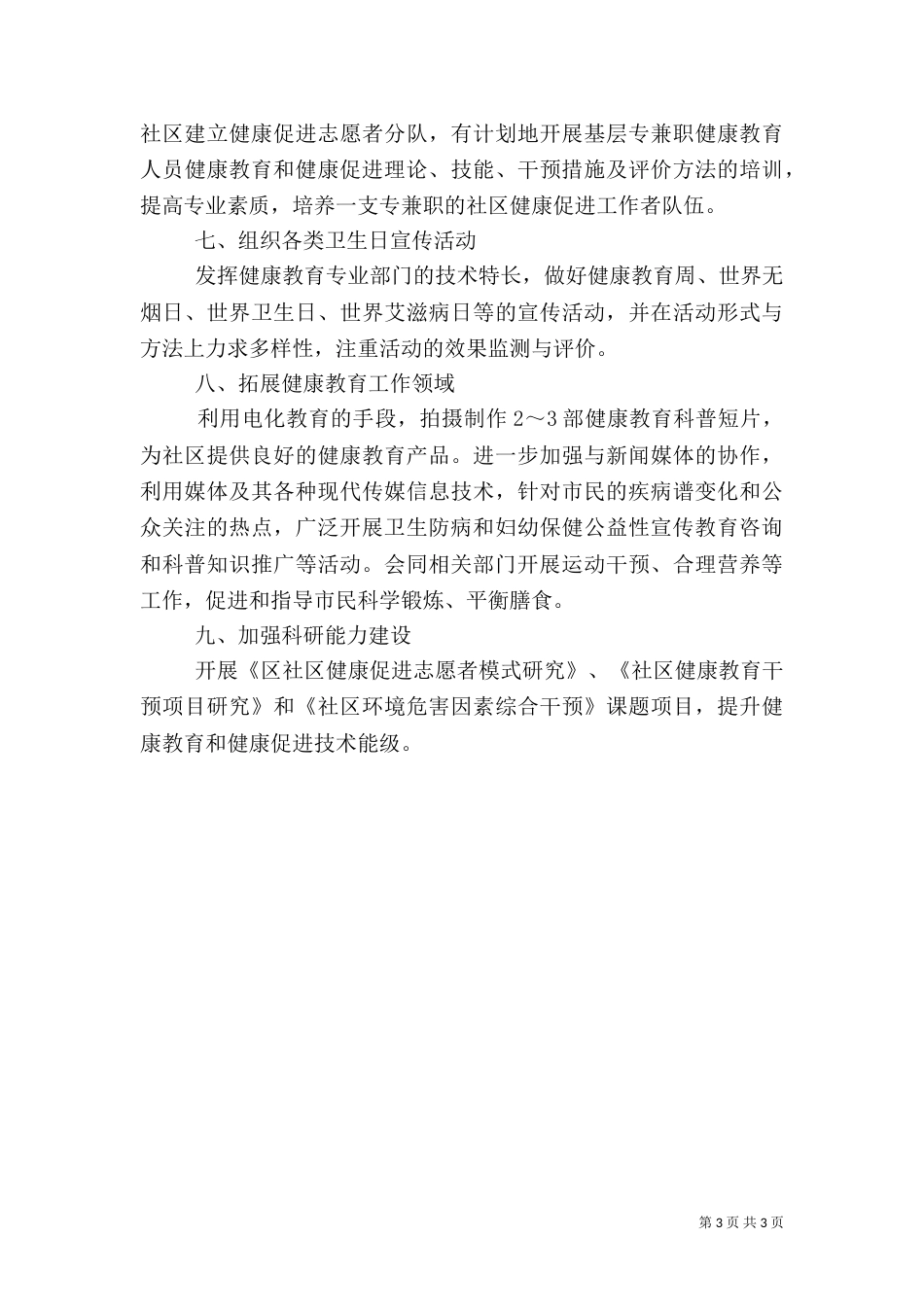 卫生健康教育工作计划范文_第3页
