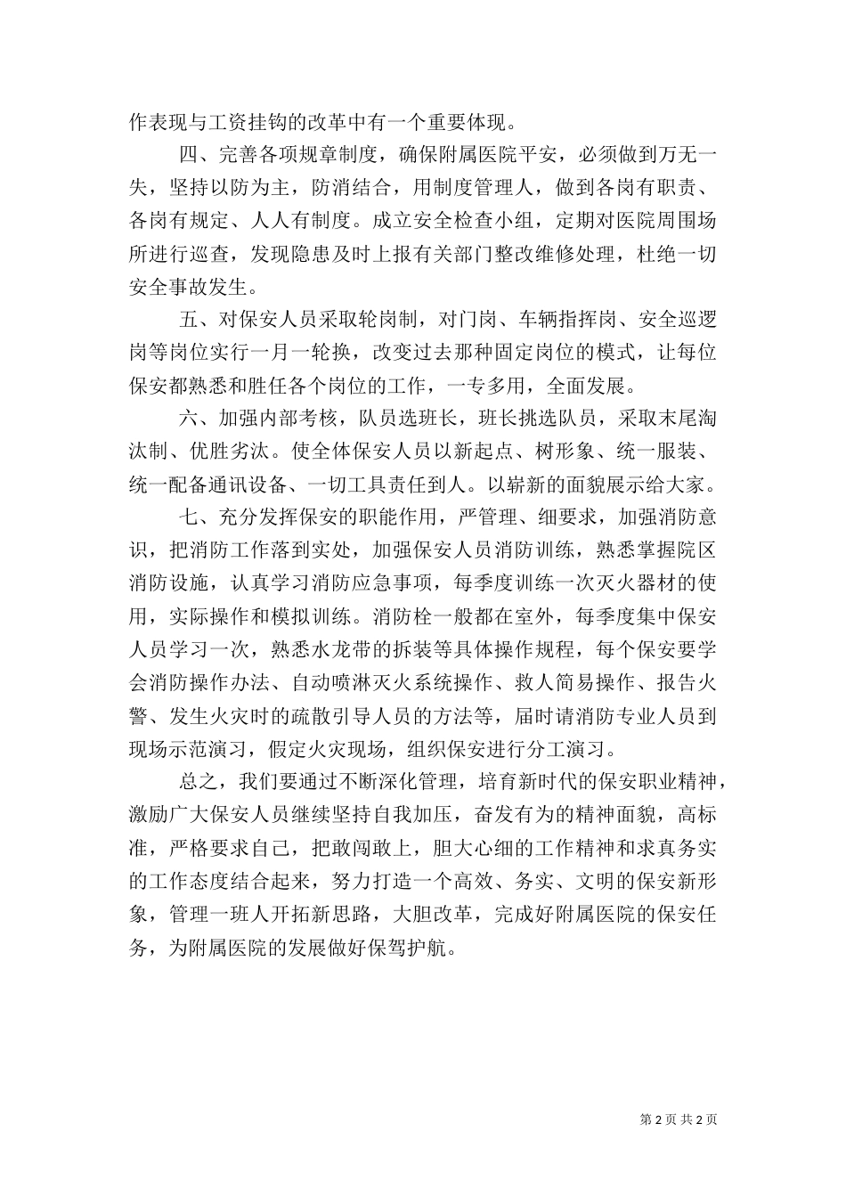 医院年终总结范文大全_第2页