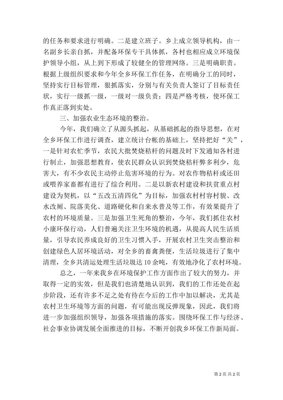 环保工作总结汇报(一)_第2页