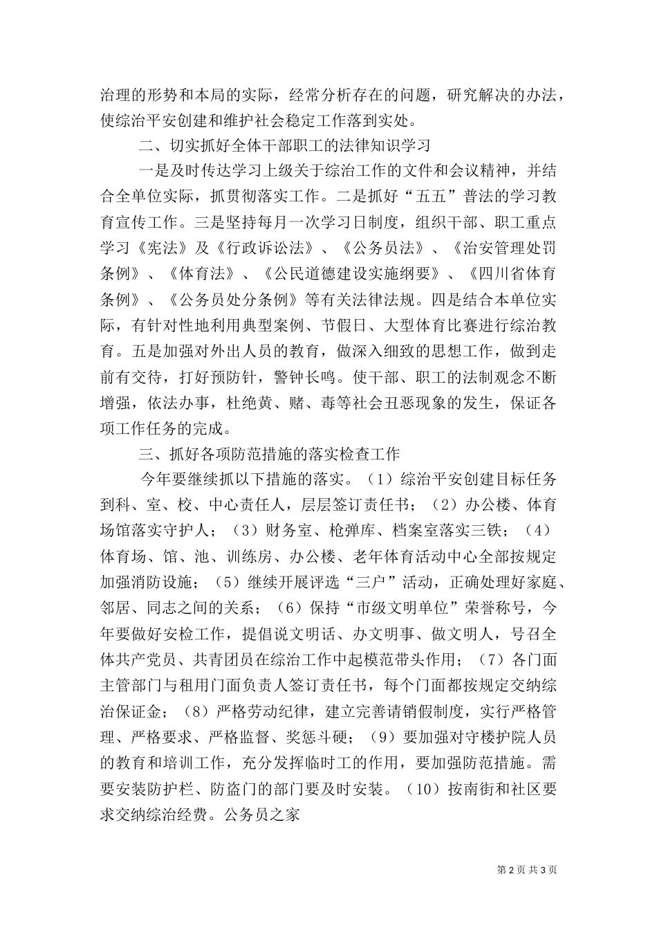 体育局社会治安综治工作部署（一）_第2页
