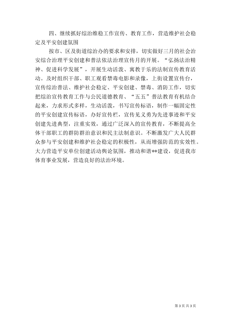 体育局社会治安综治工作部署（一）_第3页