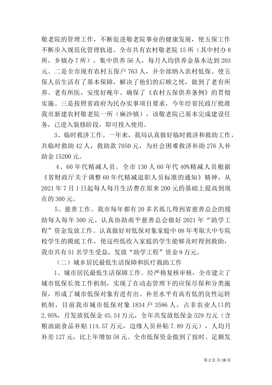 民政局工作计划五_第2页