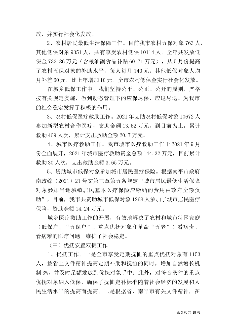 民政局工作计划五_第3页