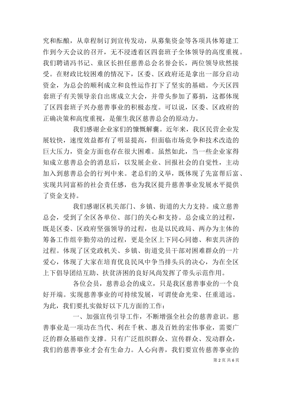 成立仪式领导讲话稿_第2页