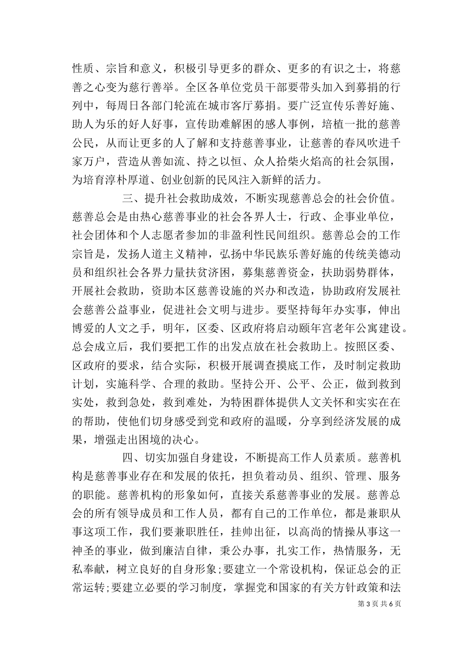 成立仪式领导讲话稿_第3页