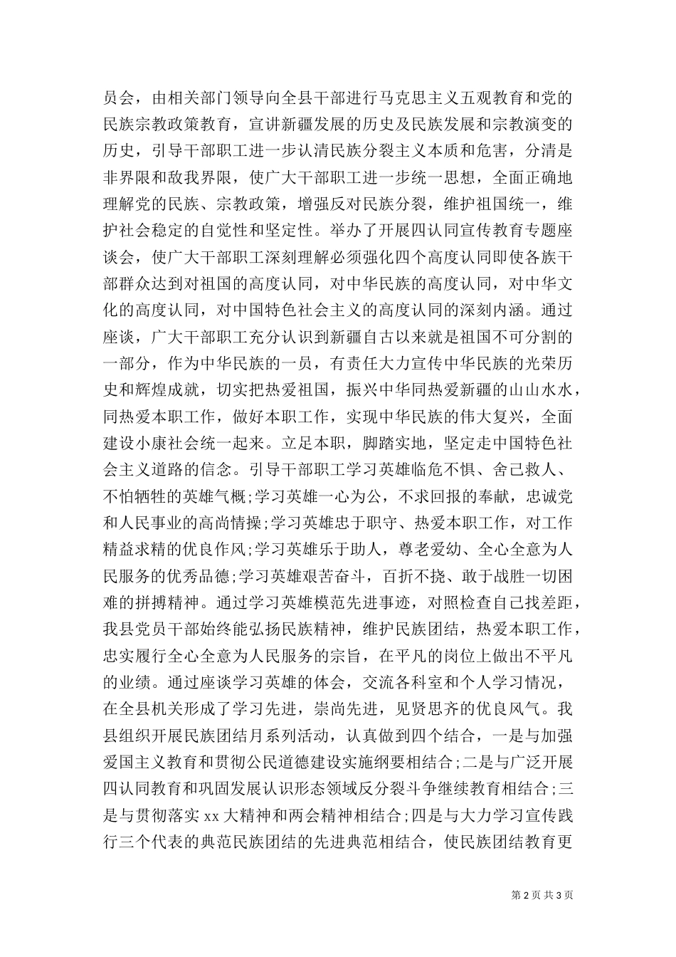 民族团结教育月学习心得体会（一）_第2页