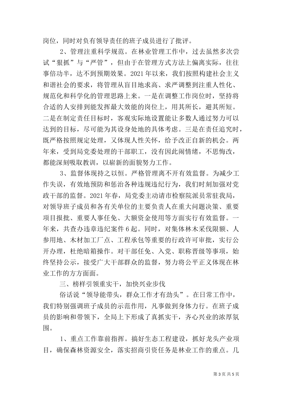 强基严管实干求效,,加快振兴林业新进程_第3页