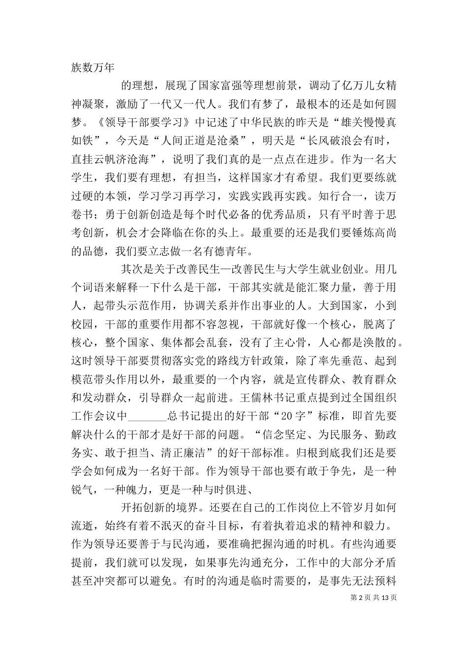 读书班学习心得[五篇范例]_第2页