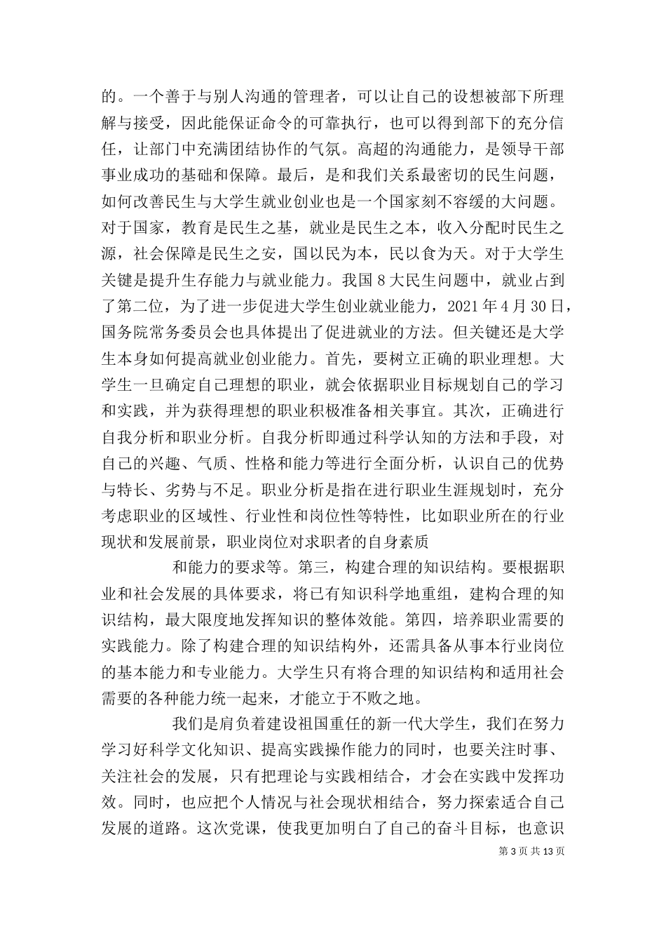 读书班学习心得[五篇范例]_第3页