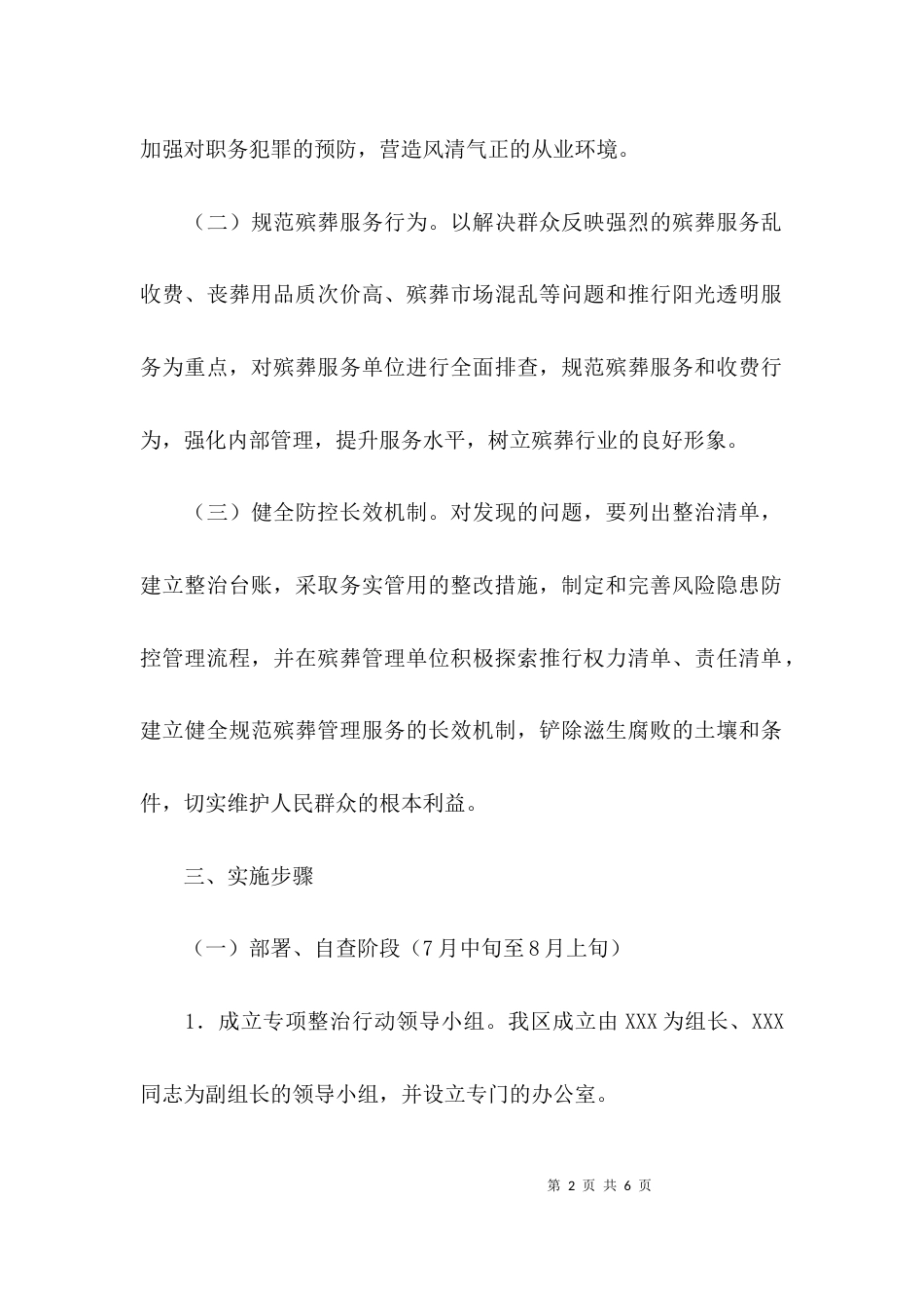 关于殡葬服务整改的方案_第2页