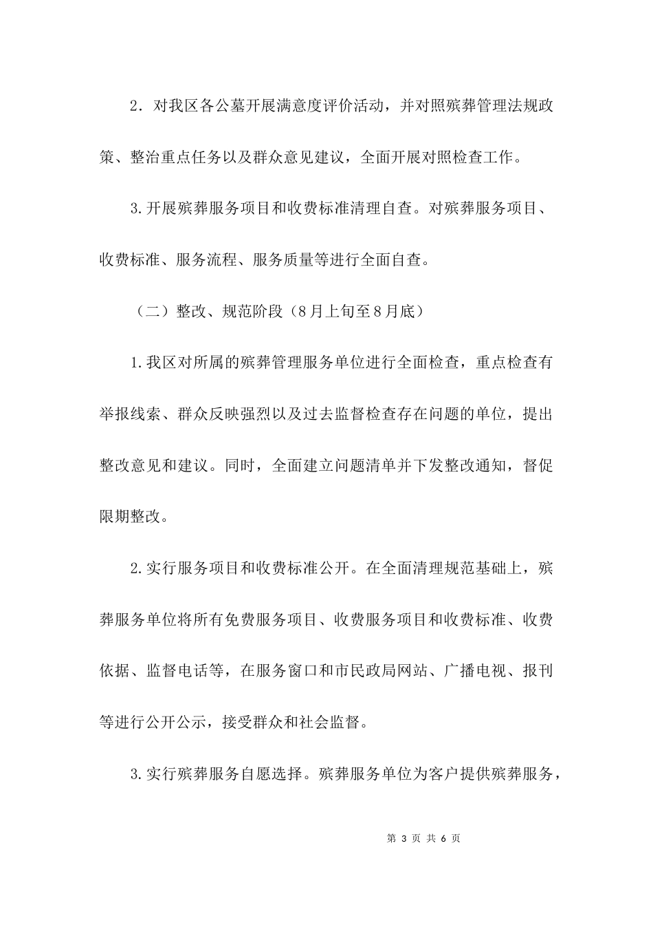 关于殡葬服务整改的方案_第3页