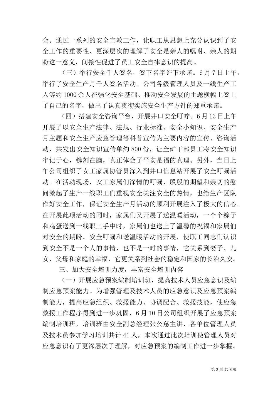 安全生产月工作总结范文（二）_第2页